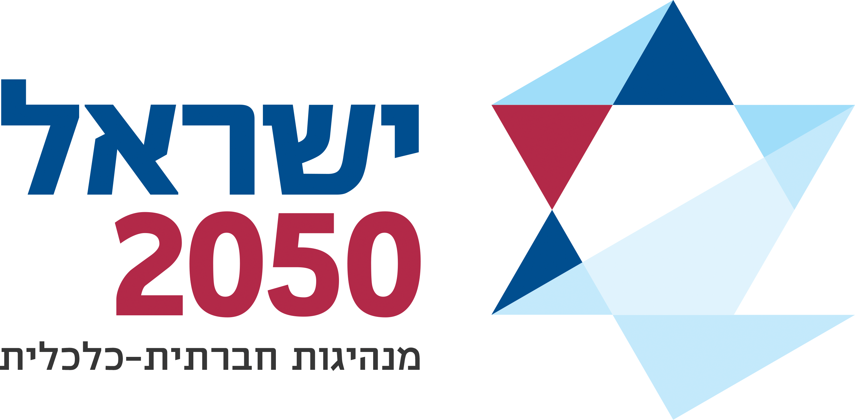 ישראל 2050 מנהיגות חברתית כלכלית מבית התאחדות הסטודנטים