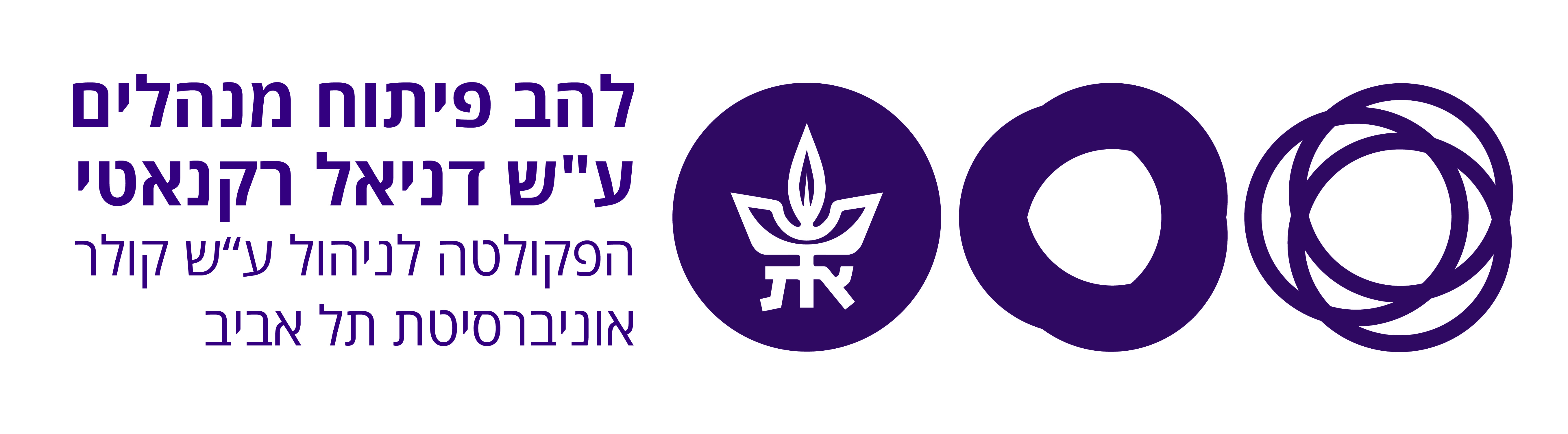 להב פיתוח מנהלים - אוניברסיטת תל אביב