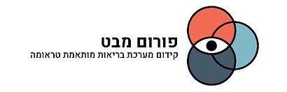 Mabat Forum – Promoting a Trauma-Informed Healthcare System