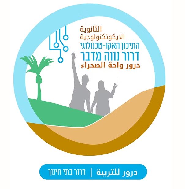 דרור נווה מדבר