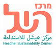 מרכז השל לקיימות