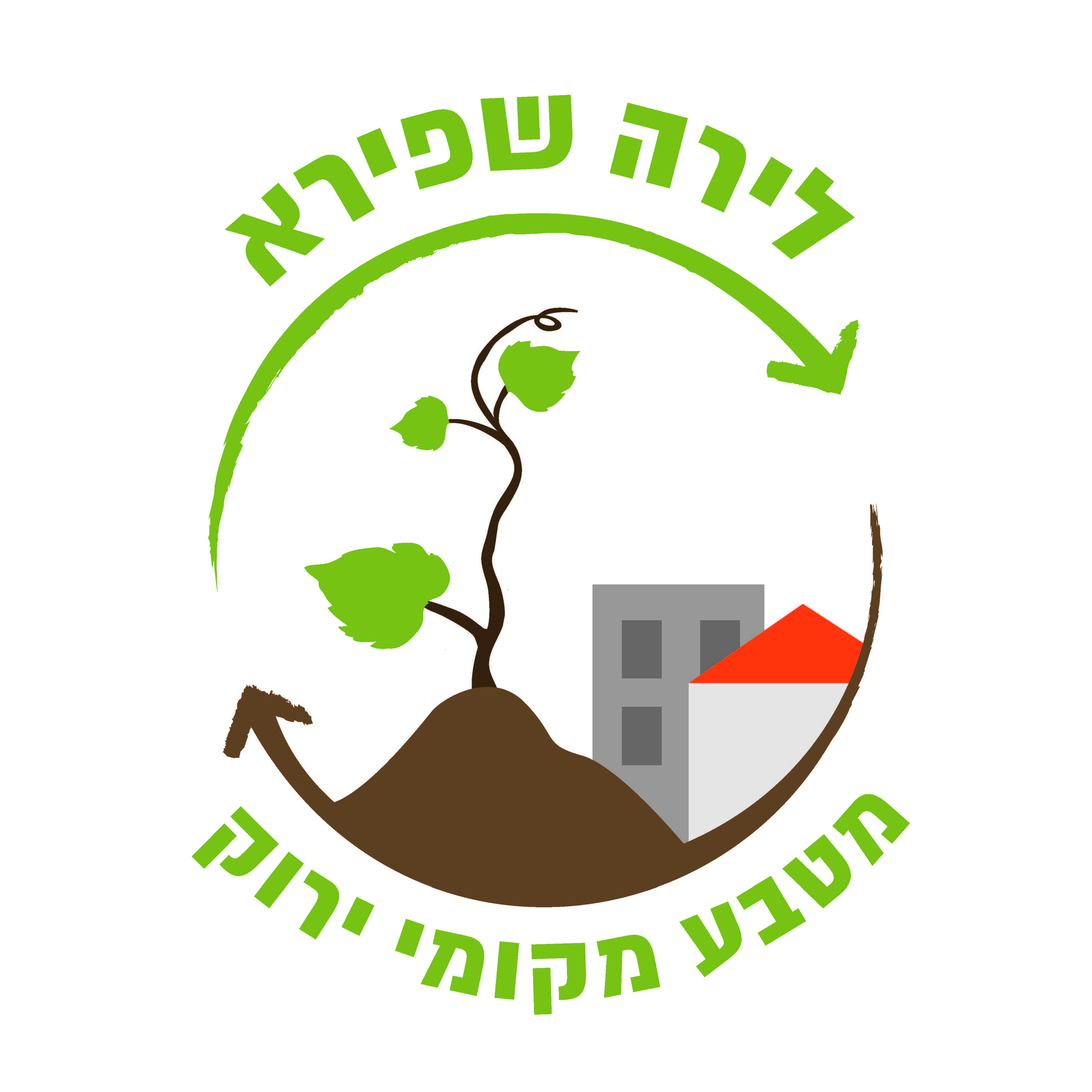לירה שפירא – מטבע ירוק מקומי 
